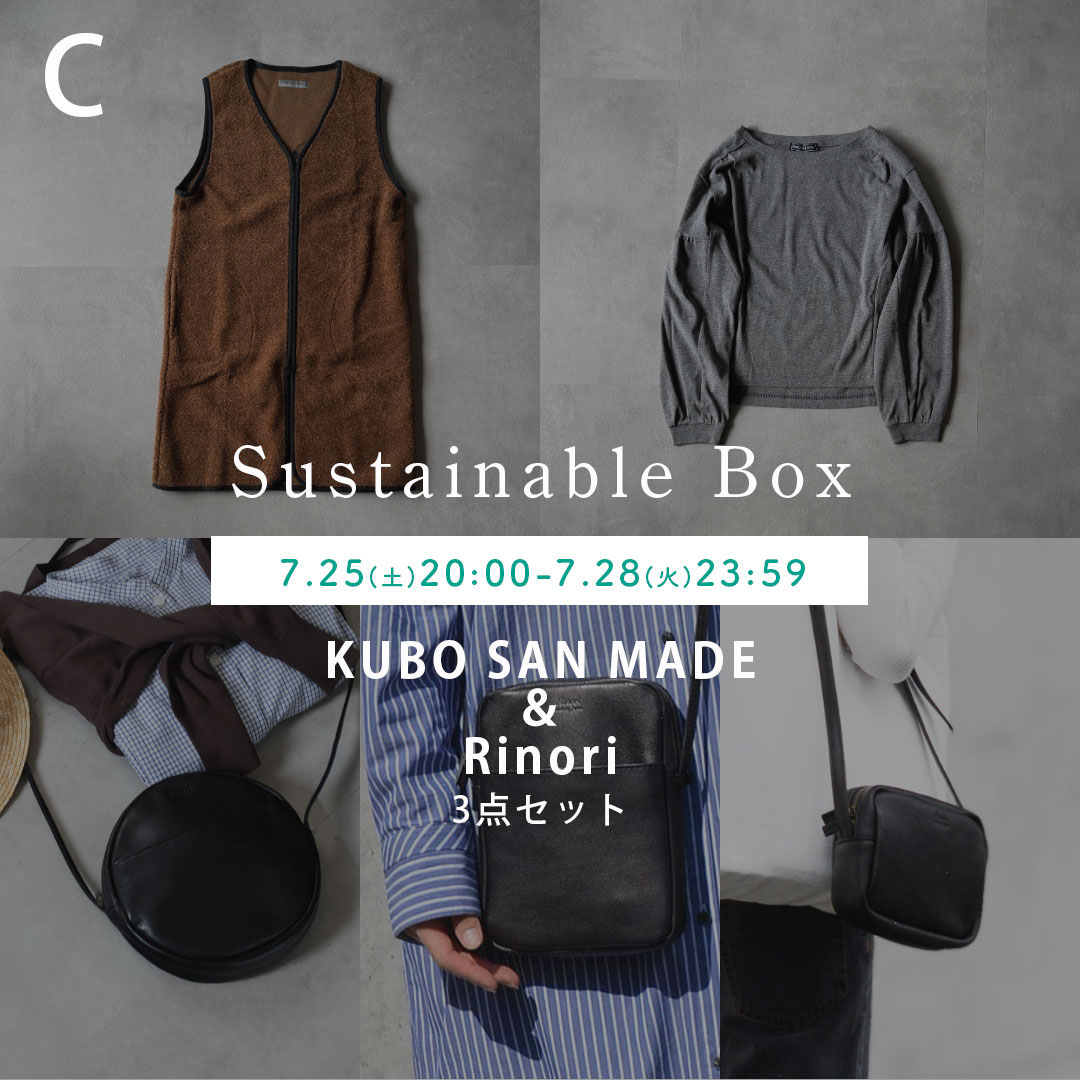 【C】サステナブルボックスC（KUBO SAN MADE + Rinori ）3点セット  | ミックスベーシックなセット