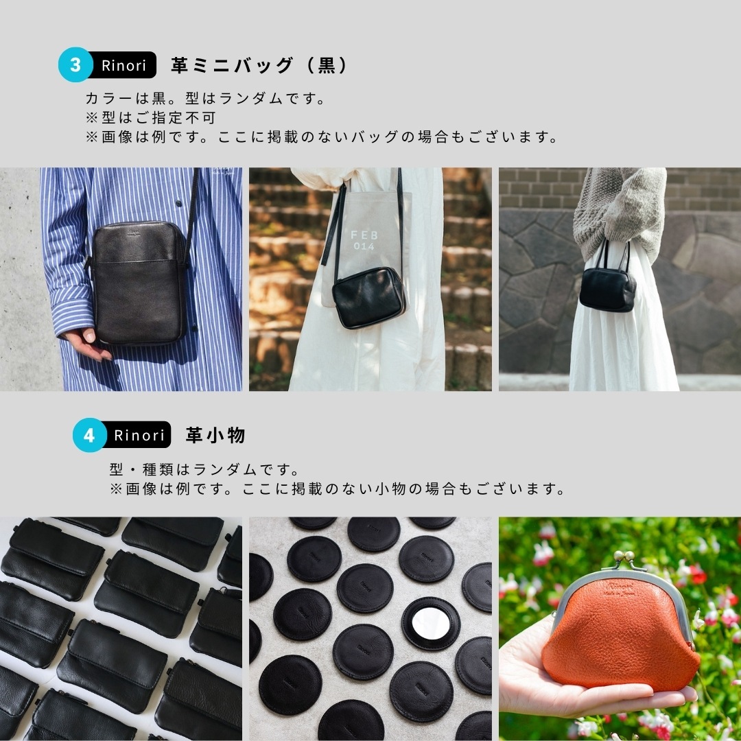 【D】サステナブルボックスD （KUBO SAN MADE + Rinori ）4点セット　| ミックスセレクトセット