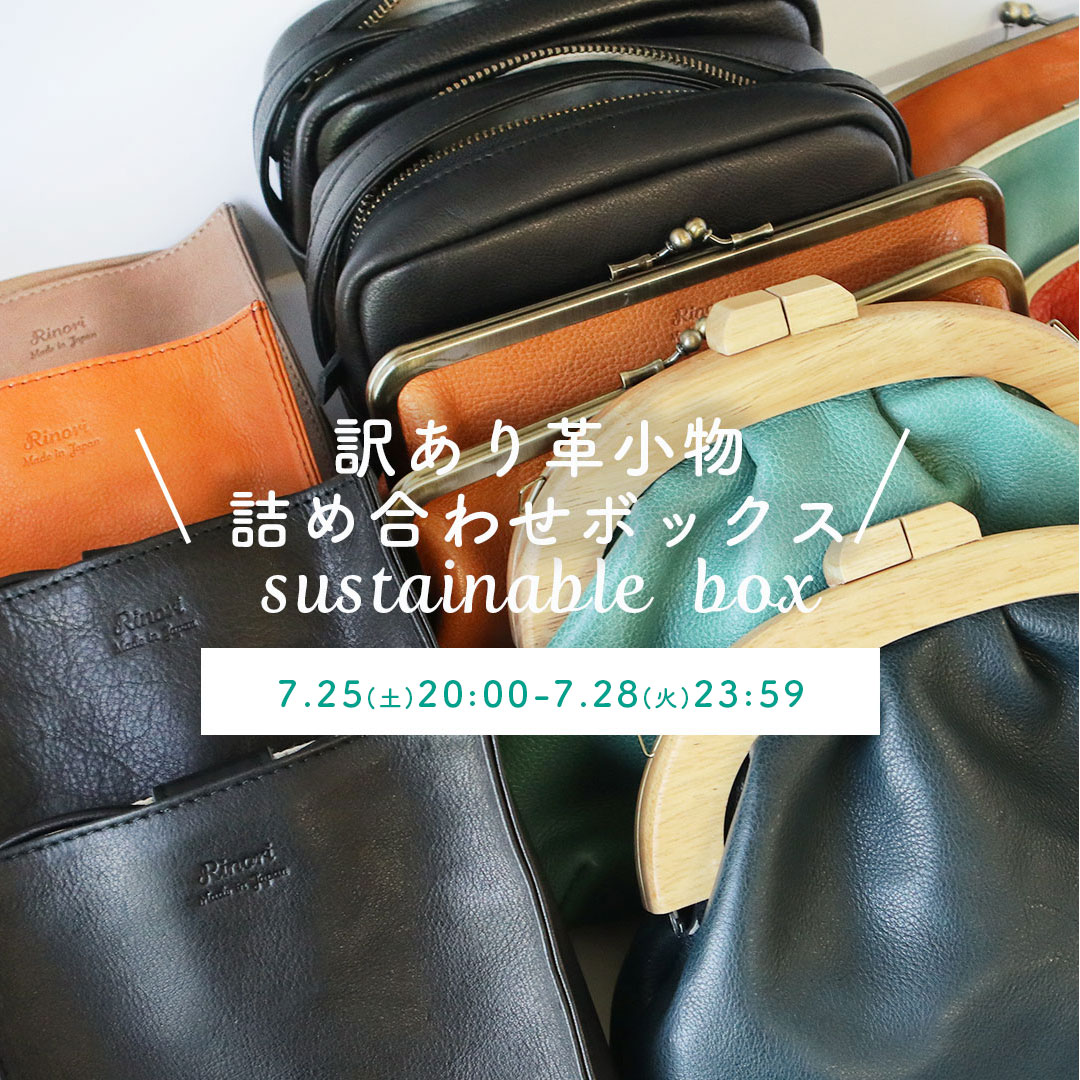 完売【A】サステナブルボックスA ｜ 黒い革バッグが必ず1点入るRinori4点セット