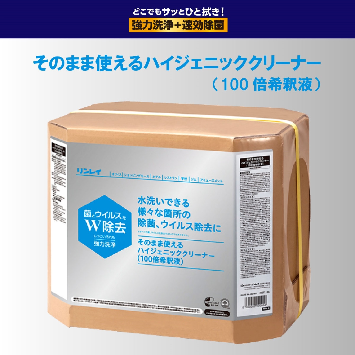 そのまま使えるハイジェニッククリーナー 18L 【リンレイ公式プロ