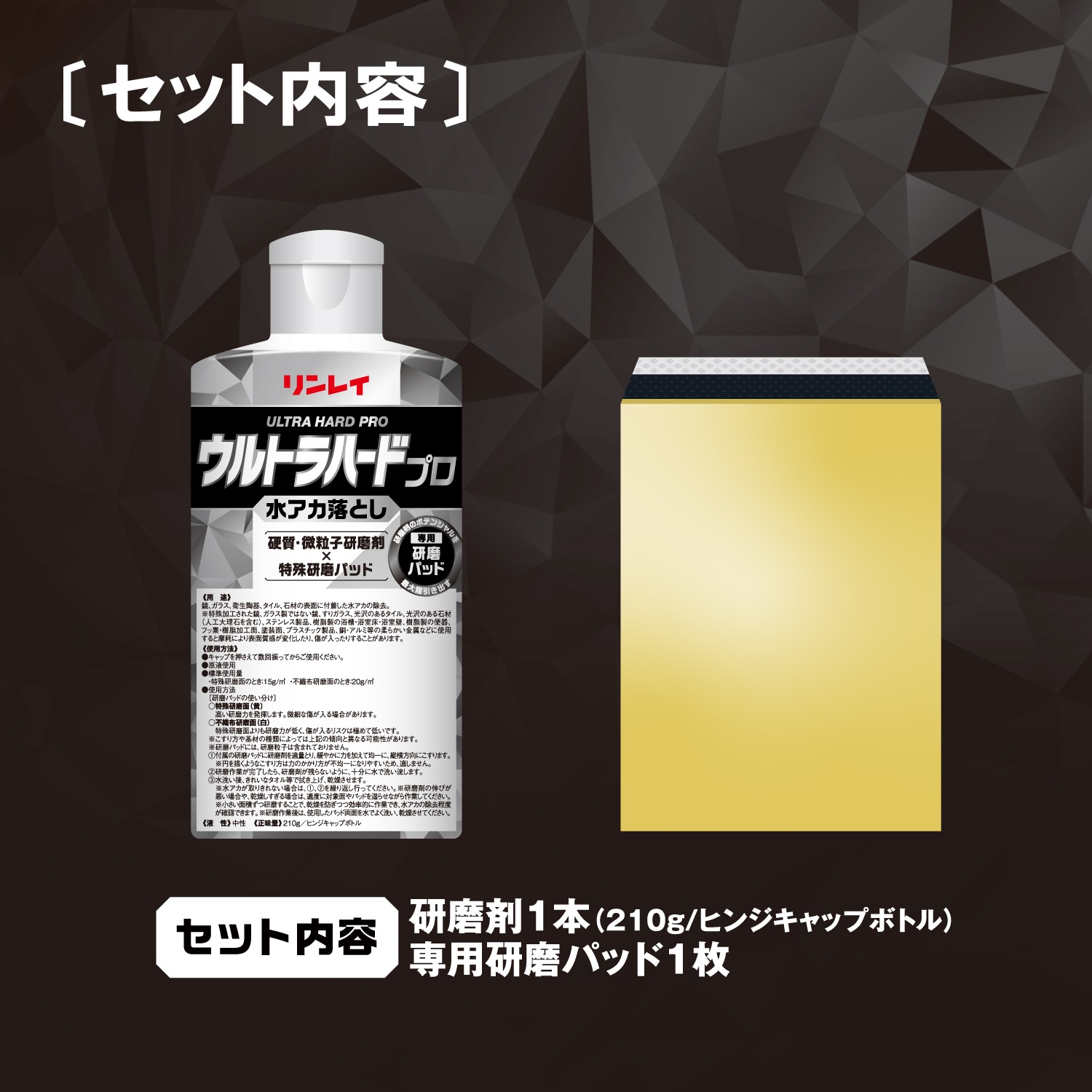 ウルトラハードプロ 水アカ落とし【リンレイ公式プロショップ】