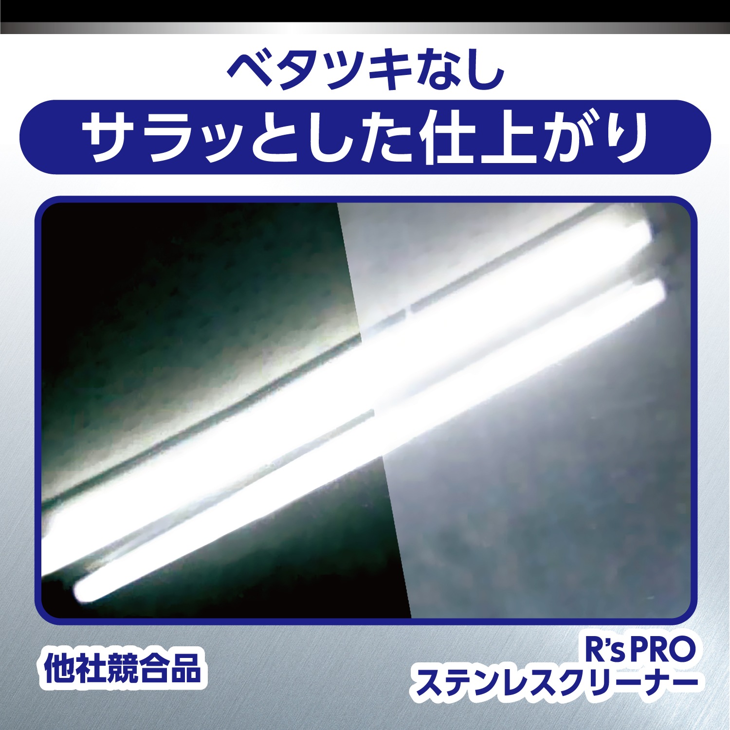 R'SPROステンレスクリーナー 480mL 利用施設別,工場・倉庫,洗剤 リンレイ公式プロショップ R'SPROステンレスクリーナー 480mL 利用施設別,工場・倉庫,洗剤 リンレイ公式プロショップ