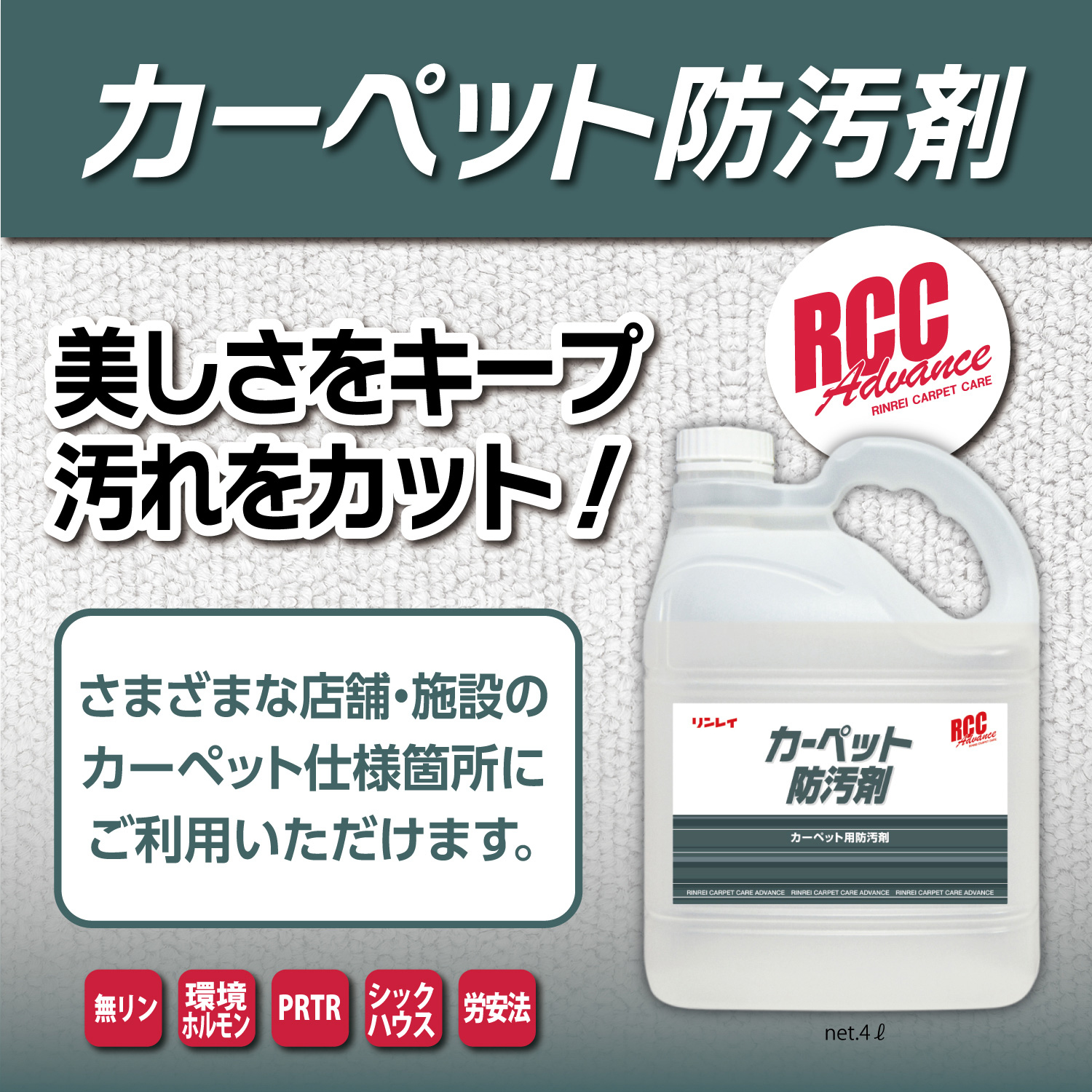リンレイ RCC静電防止剤 4L リンレイ RCC静電防止剤 4L