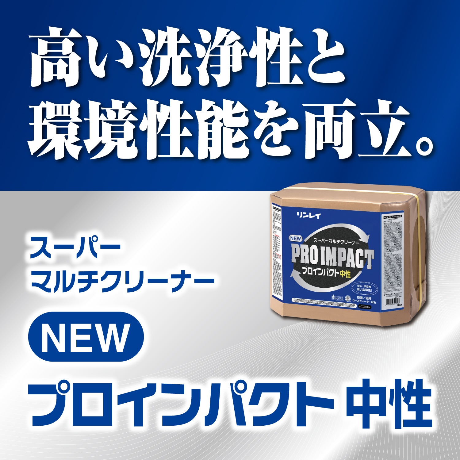 リンレイ NEW プロインパクト4L/本 1セット（3本） ＮＥＷプロインパクト 4L リンレイ公式プロショップ