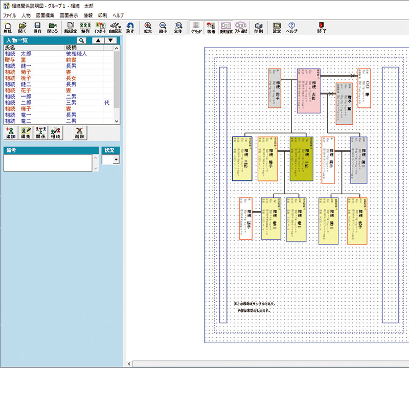 相続関係説明図 家系図ソフト そうぞく工房4 追加ライセンス