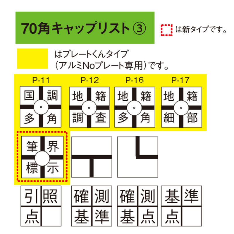 RIPRO 70角 ハイプラ境界杭　カールイBA60  軽量強度アップ プラスチック