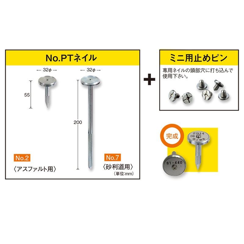 NO.PTネイル　ミニ用止めピン アルミNO.PT リプロ特許製品