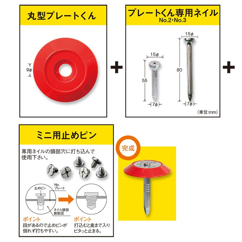 丸型プレート プレートくん　専用ネイルNO.2  NO.3  ミニ用止めピン アルミNO.PT