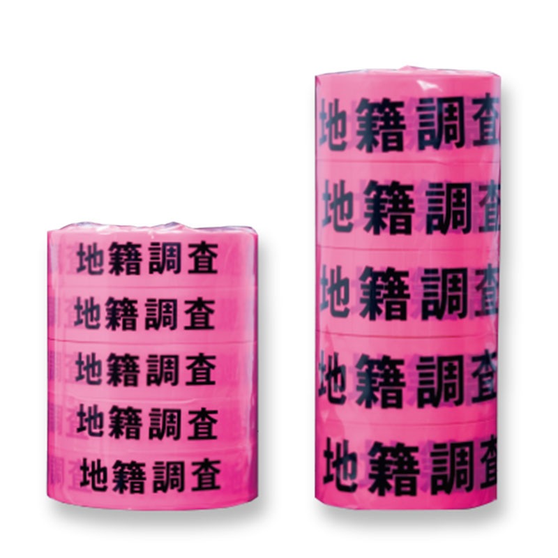 元祖 めじるしテープBタイプ 幅40ｍｍ 地籍調査入り 耐久性タイプ　強度視認性も抜群　人気商品