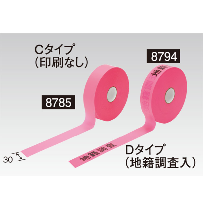 元祖　めじるしテープCタイプ幅30mm 印刷なし/Dタイプ地籍調査入り　耐久性タイプ 強度視認性も抜群 人気商品