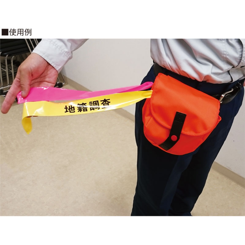 めじるしポーチ 取り出し簡単　ベルトに通せて持ち運び楽々　