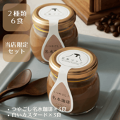 京極プリン つやごし白いカスタード3個・名水珈琲3個セット/Cafemocha/京極町