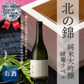 北の錦 純米大吟醸 暖簾ラベル（720ml･化粧箱付）/小林酒造/栗山町