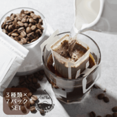 香り高いドリップバッグセット/Cafemocha/京極町