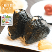 たかすのおむすび12個セット（6種×2個）/たかすタロファーム･鷹栖町