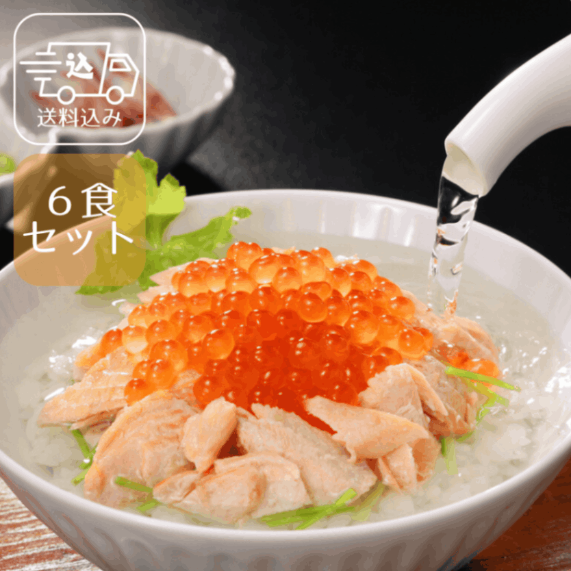 鮭と桜鱒のだし茶漬け/三協水産