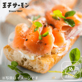 紅鮭スモーク姿切/王子サーモン