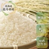 ゆめぴりか無洗米5kg/リッキーファーム・北斗市