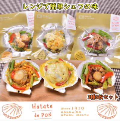 ホタテdeポン3種6枚ギフトセット/三浦水産/小樽市 | 海鮮