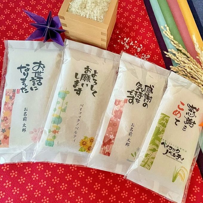 【名入れ2合米】700通りデザイン お米あいさつ品 挨拶 退職 記念