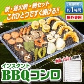 準備と後片付けが簡単！炭火焼き 屋外用 バーベキューグリルセット 炭・着火剤・網・スタンド付 使い捨て アウトドア用品 本格的 便利 ◇ インスタントBBQコンロ|アウトドア、スポーツ、園芸