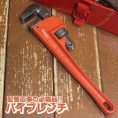 水道管/ガス管/配管工事等の必需品！パイプレンチ 全長24.5cm/開口幅40mm 引っ掛かり無いパイプも簡単に固定 245mm 耐久性  工具セール ◇ パイプレンチ|工具、ＤＩＹ