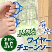 チェーンソー 手動式 ハンディのこぎり 切断工具 スチールワイヤー採用 ポケットカッター 54cm サッと切れる キャンプ 木材 塩ビ DIY ◇ ワイヤーチェーンソー