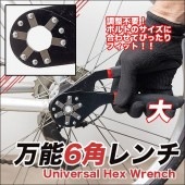 ボルトサイズに合わせてフィット！六角レンチ 12〜20mm 大きさが自在に変化 調整不要 万能レンチ 工具 DIY バイク 自転車 メンテナンス 修理作業 ◇ 万能6角:大|工具、ＤＩＹ