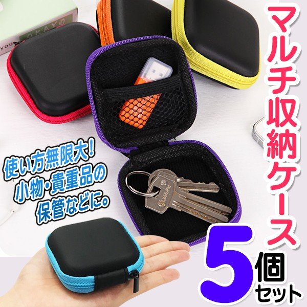 衝撃吸収 マルチ収納ケース 5個セット 耐衝撃性に優れたEVA素材