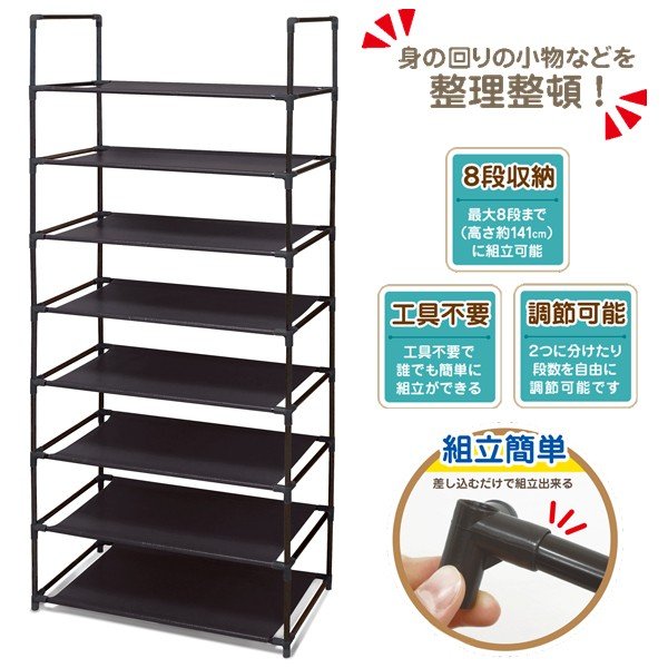 8段式 マルチラック 高さや段数を自由に調節 インテリア収納 メタル