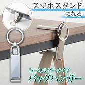 �Хå��ϥ󥬡� ��ʪ���֤����˺���ʤ� ���ޥۥ�����ɤˤʤ� 2WAY���� �����ۥ���� ������� ������� �͵� ��� ��ǥ����� �������å� �� BAG HANGER