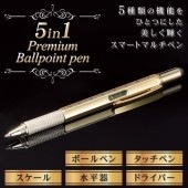ボールペン 多機能 5WAY タッチペン機能付 マルチペン 美しく輝く 金のスマートペン 筆記用具 定規・水平器・ドライバー ◇ ザ・プレミアム万能ペン:ゴールド|日用品、文具