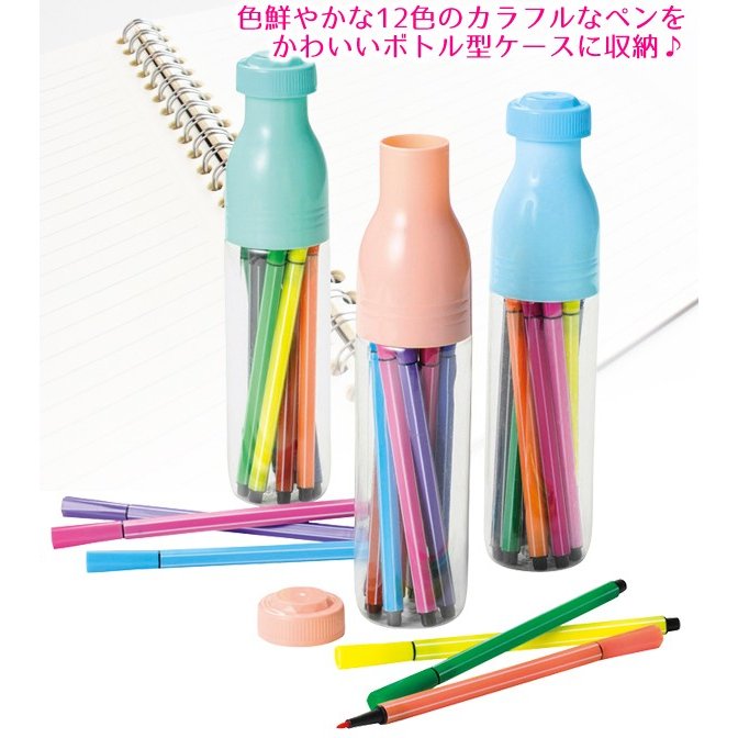 カラーペン 12色セット かわいいボトル型ケース 色鮮やかな 水性