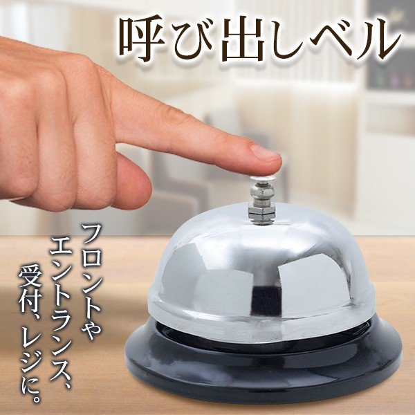 呼び出しベル 来客知らせ コールベル 会社の受付け用ベル 玄関 飲食店 