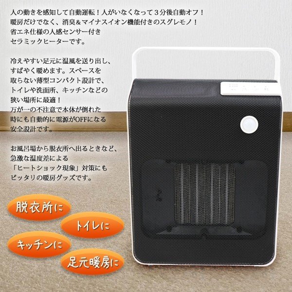 人感センサー 消臭 セラミックヒーター/クリーン温風ファン