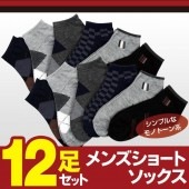 メンズ ソックス 靴下 12足セット 1足→激安46円 ムレにくい 通気性抜群 ショートソックス 25cm〜27cm 紳士用 シンプル 限定品 ◇ スニーカーソックス 12足set|ファッション、健康