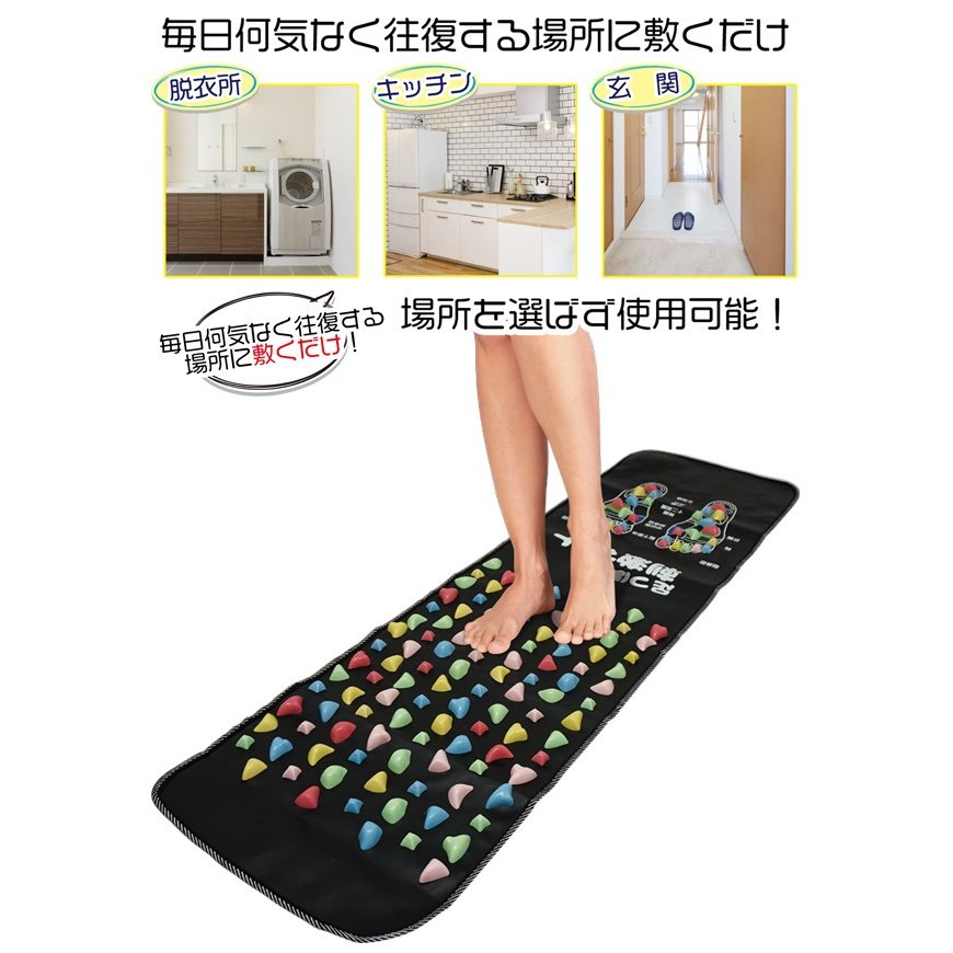 足つぼ刺激 ウォーキングマット 120cm 運動不足解消に 足裏鍛錬