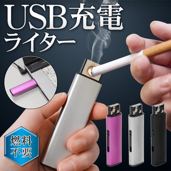 電子ライター 強風でも消えない 素早く着火 くり返し使える USB充電式  