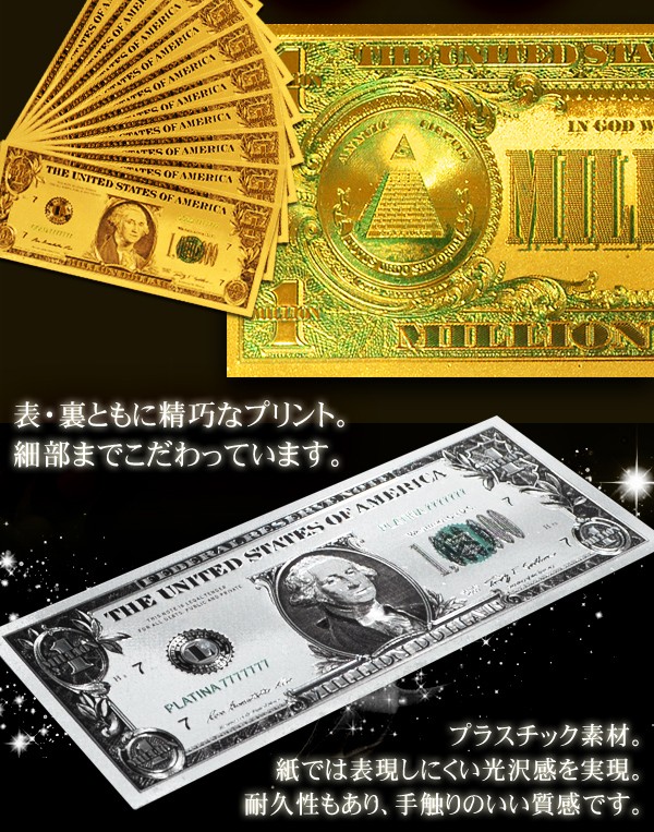 高品質クオリティ 百万ドル札 2枚セット GOLD SILVER プラチナ黄金に