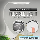 タッチセンサー式 高輝度12LEDスタンドライト フレキシブルネック ◇ スワンライト|パソコン、スマホ