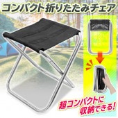 アウトドアチェア 2段階 折りたたみ アルミ製 椅子 頑丈 軽量 超コンパクトに収納 ◇ W折畳椅子HOU
