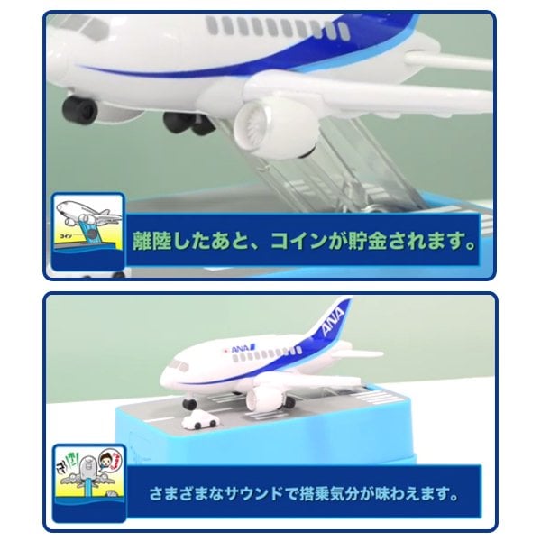 飛行機 貯金箱 ANA ver リアルな離陸飛行 機内アナウンス ◇ 飛行機