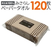 ペーパータオル 120枚セット みさらし エコペーパータオル 会社 トイレ 手洗い後のお手拭き ◇ 120ペーパータオル