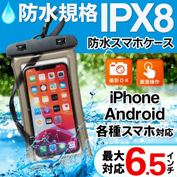 スマホ防水ケース 水に浮く IPX8 携帯カバー iPhone Android 水没しても安心！水に浮く 防水 マルチケース iPhone Android