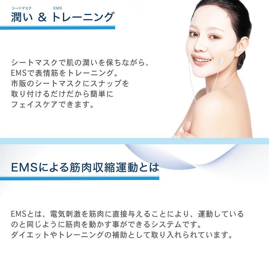 美顔器 シートマスク用 EMS 表情筋 トレーニング 15分間着けるだけ 簡単 フェイスケア 電気の力 ◇ シートマスクM |  ファッション、健康、美容 | 株式会社ライズジャパン ライズショッピング