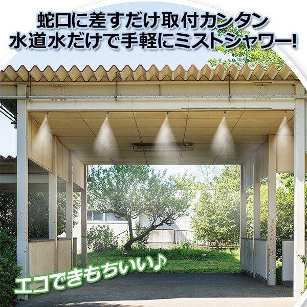 ミストシャワー 蛇口に差すだけ 10箇所のノズルから噴霧 ガーデニング