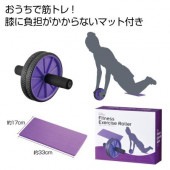 【24個セット】【1個あたり399円】送料無料 卸売り ケース販売 イベント 景品 粗品 販促品 ノベルティ 小売り 送料込 ◇ お家でフィットネス エクササイズローラー 2371671
