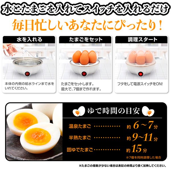 驚くほど簡単！ゆでたまご職人 1度に7個できる 電動 コンセント式 温泉