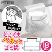 どこでもゴミ箱 18枚セット ペタッとテープ付き 簡単に設置 ゴミ袋 18P 便利グッズ 机のサイド ◇ ペタッとゴミ袋|日用品、文具