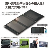 【36個セット】【USBポート付き】【1個あたり2,800円】送料無料 卸売り ケース販売 イベント 景品 粗品 販促品 ノベルティ 小売り 送料込 ◇ 33419 マルチ充電　ソーラーパネル